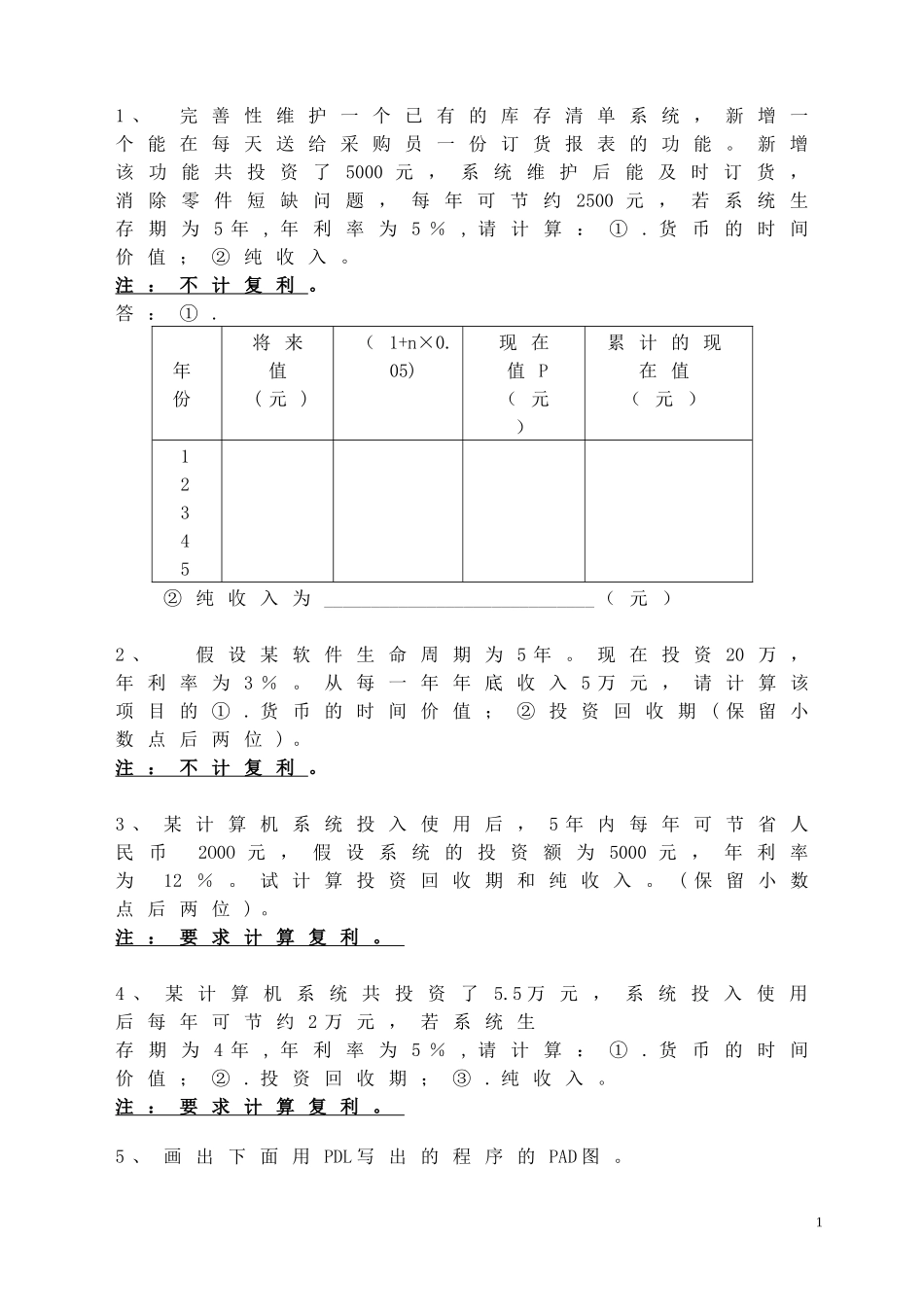 软件工程实践题50题及答案_第1页