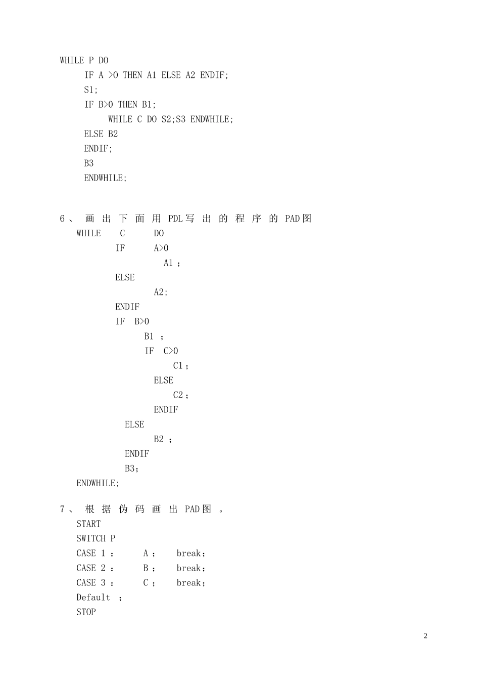 软件工程实践题50题及答案_第2页