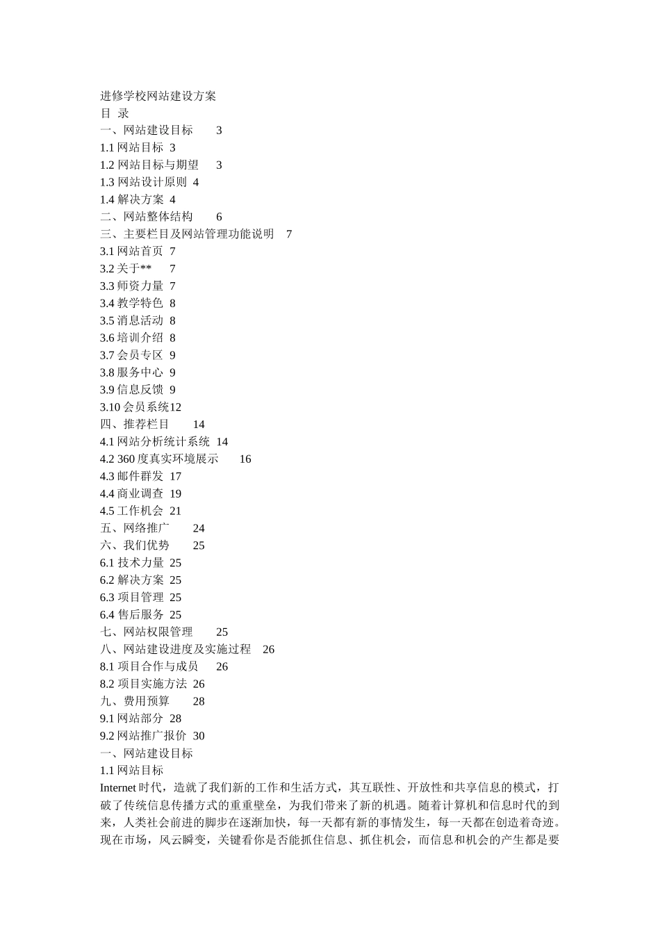 进修学校网站建设方案_第1页