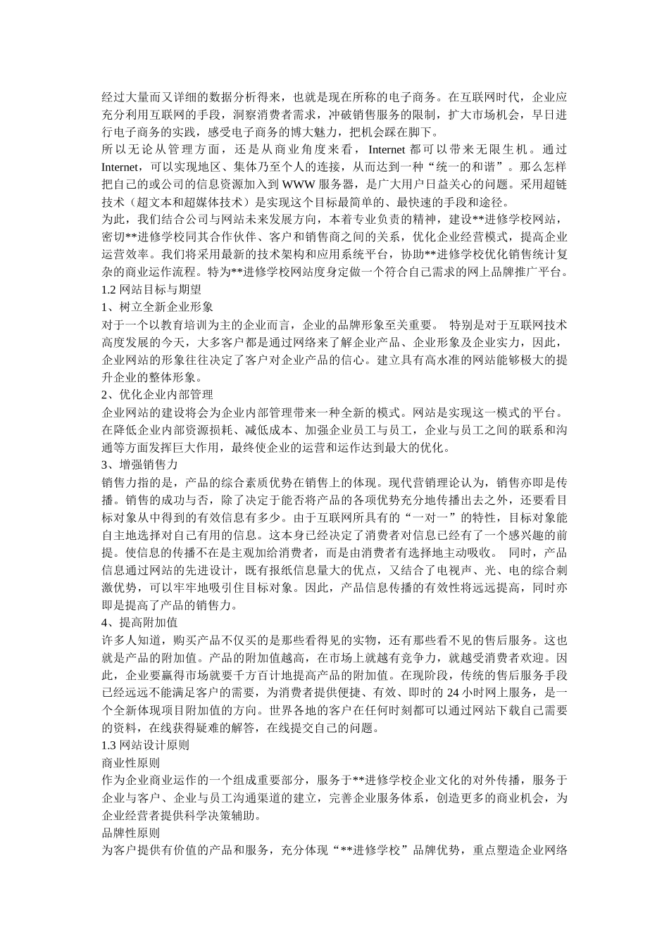 进修学校网站建设方案_第2页