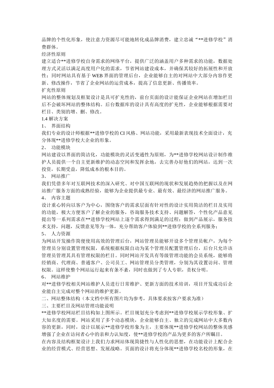 进修学校网站建设方案_第3页