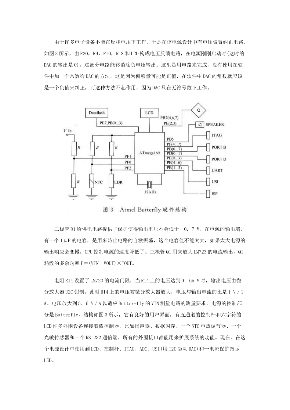 基于AVR单片机的多功能电源设计_第3页