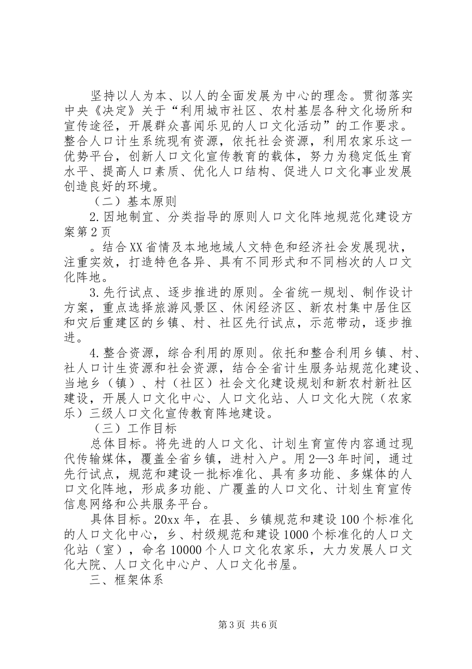 人口文化阵地规范化建设方案_第3页