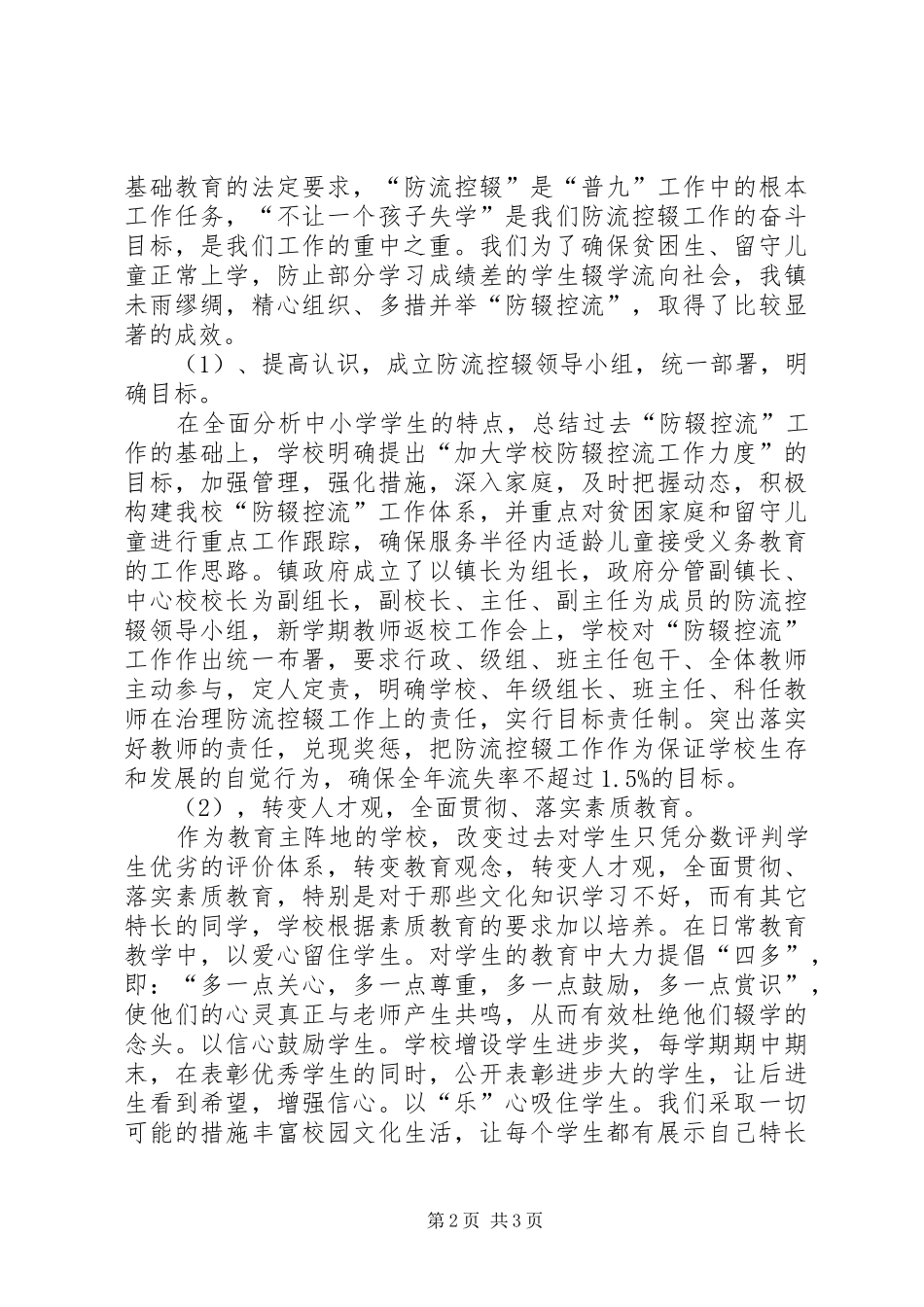 义务教育督查自查汇报发言稿_第2页