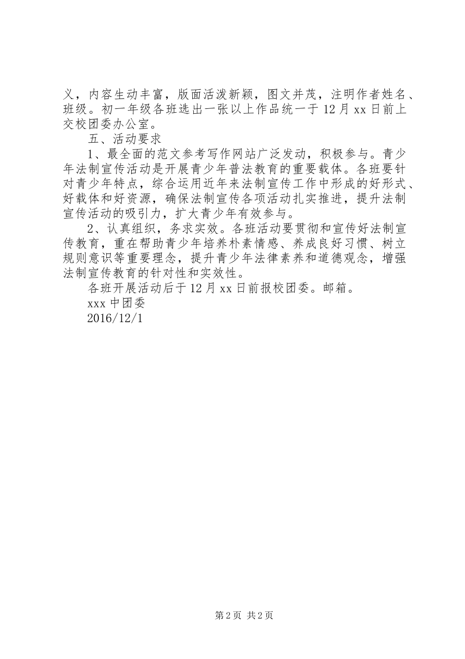 中学法制宣传月活动方案_第2页