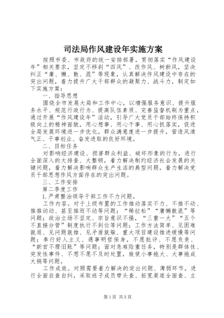 司法局作风建设年实施方案