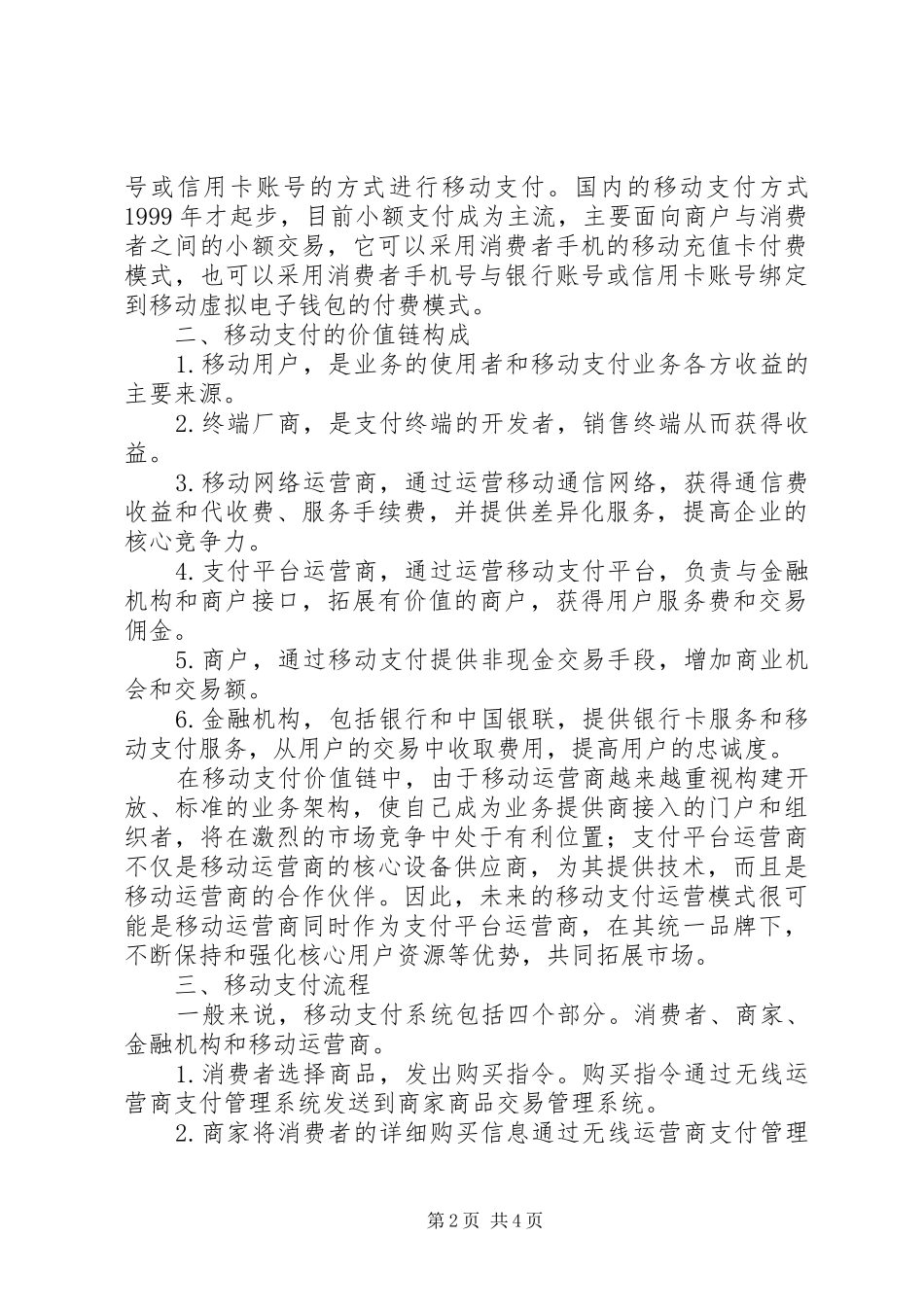 移动支付危机分析及安全方案_第2页