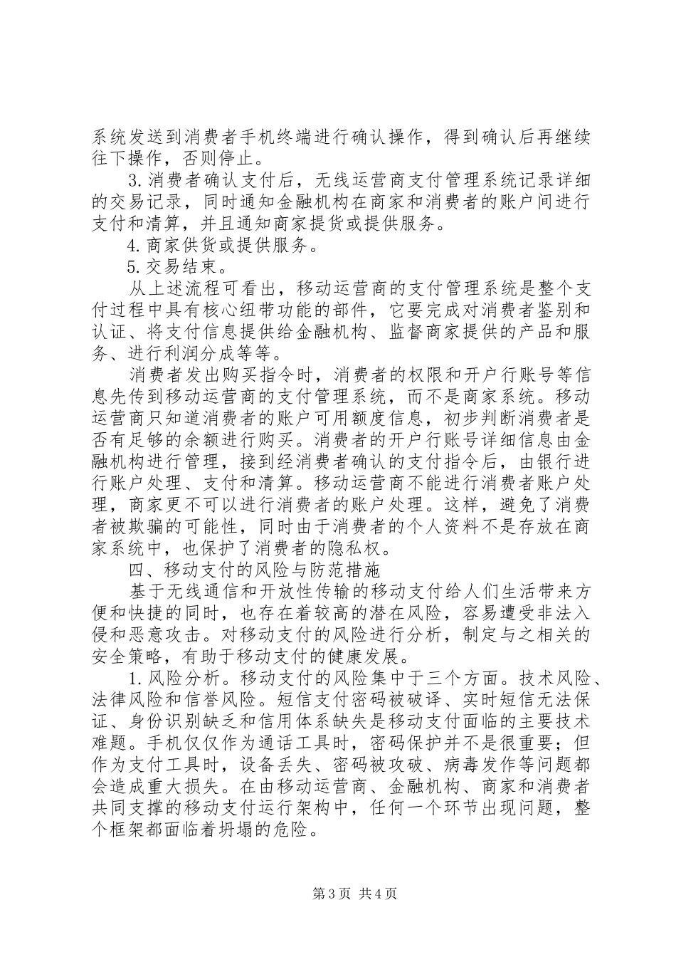 移动支付危机分析及安全方案_第3页