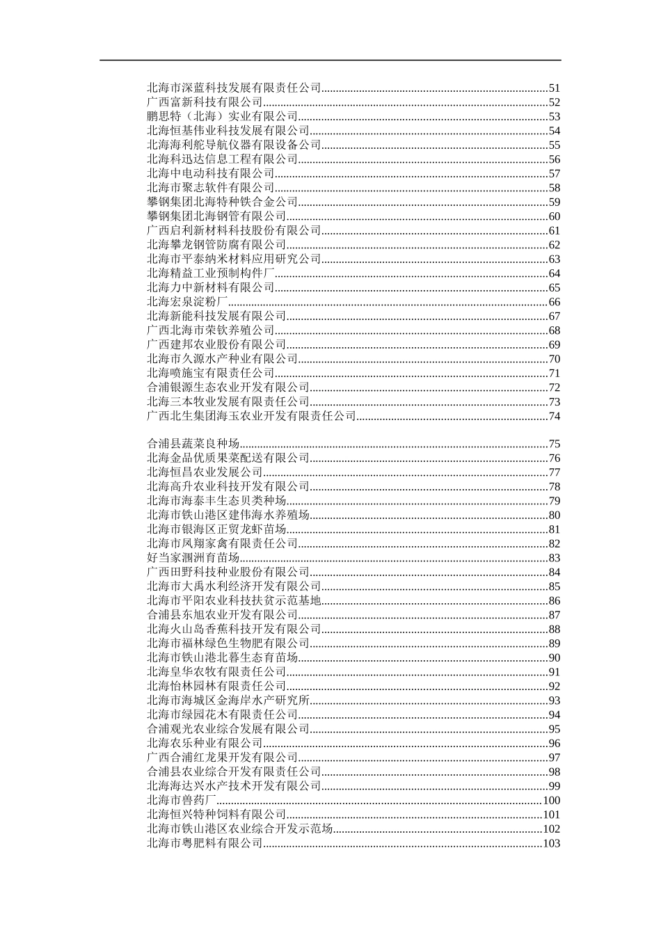 某市企业信息技术需求汇总表_第2页