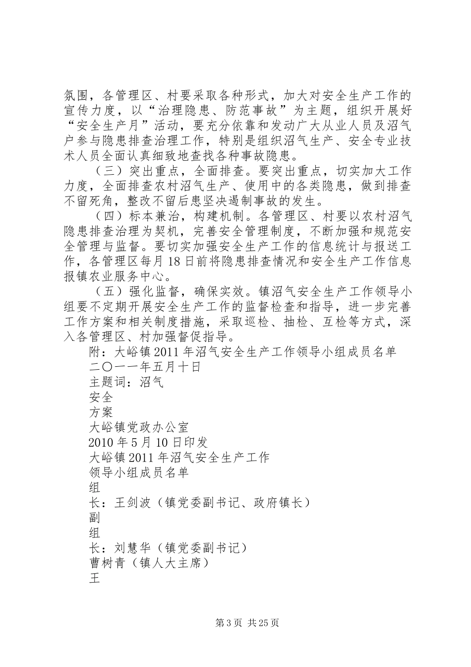 沼气安全生产实施方案五篇范文_第3页