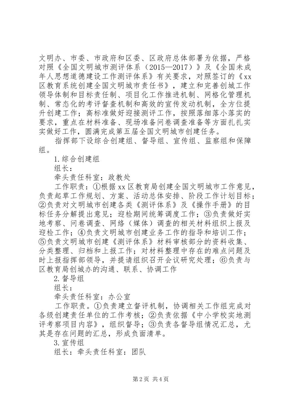 中学创建全国文明城市“百日提升”工作方案_第2页
