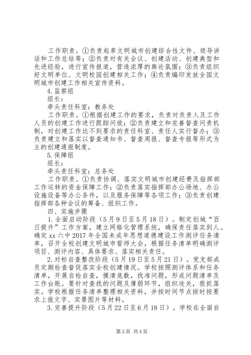 中学创建全国文明城市“百日提升”工作方案_第3页