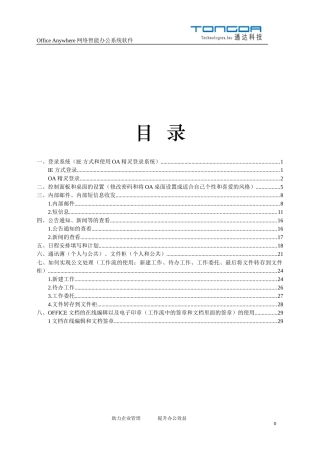 通达OA系统基础模块培训文档