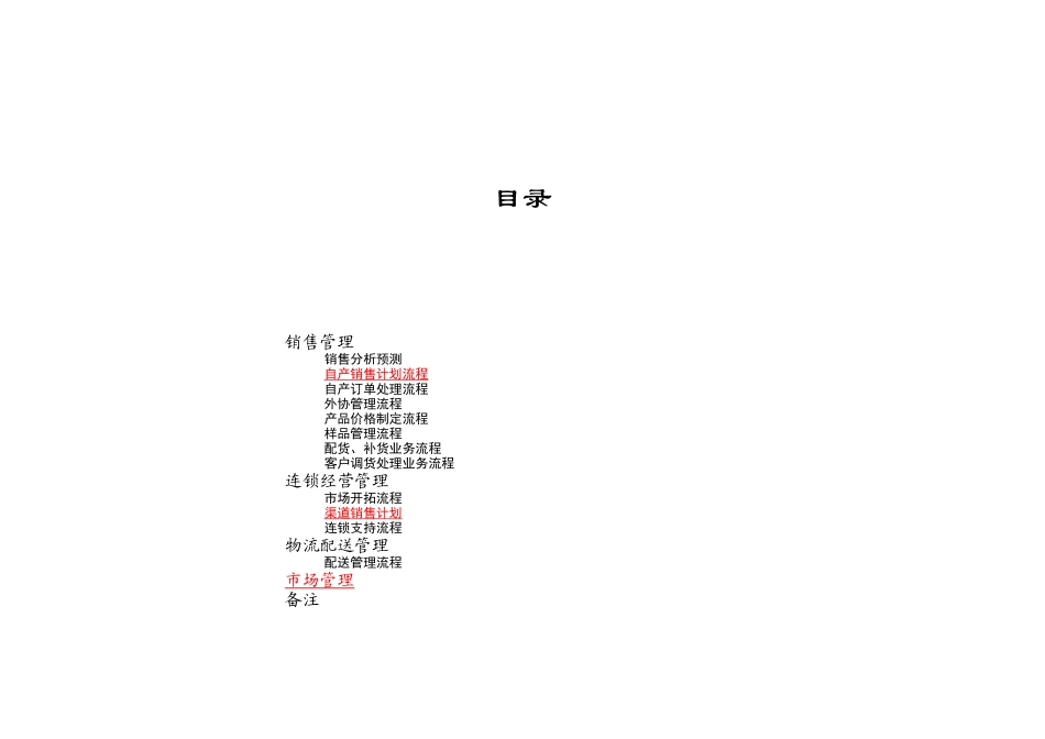 市场中心业务流程描述_第3页