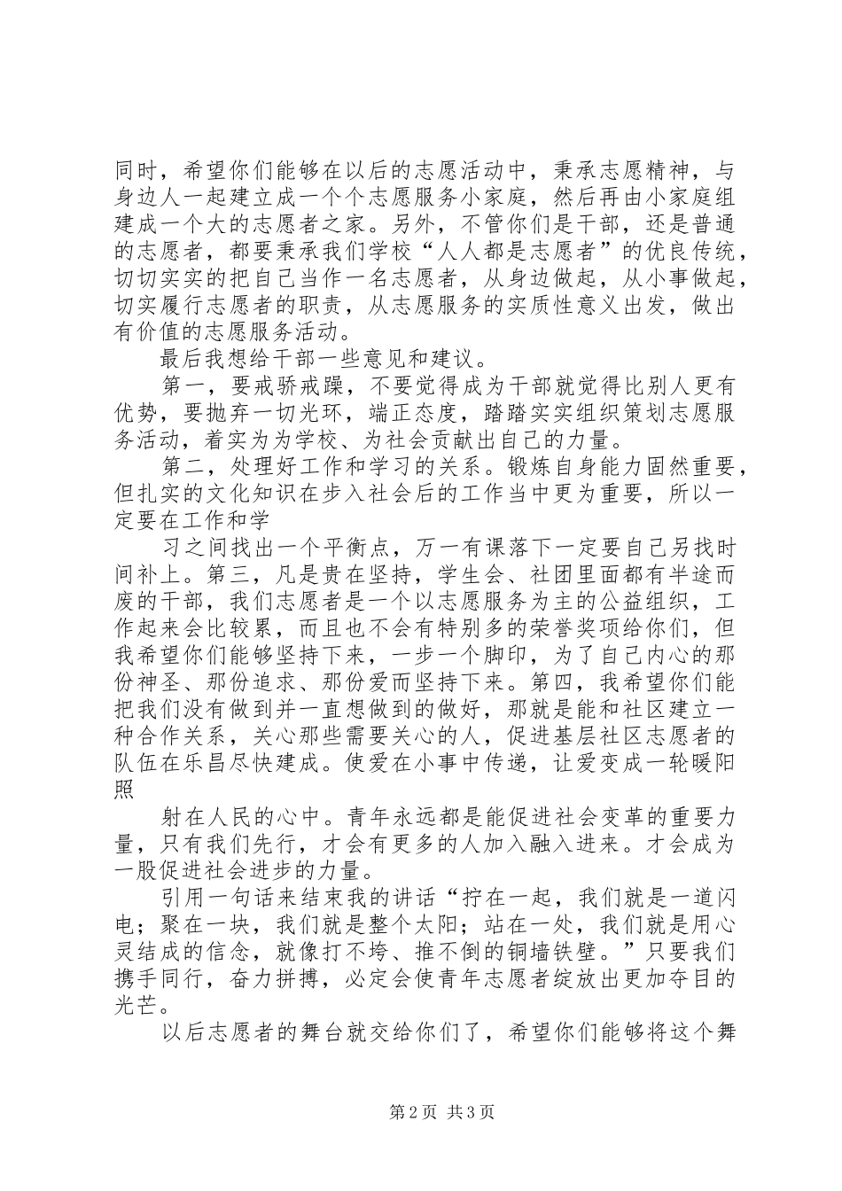 换届大会,校领导发言_第2页