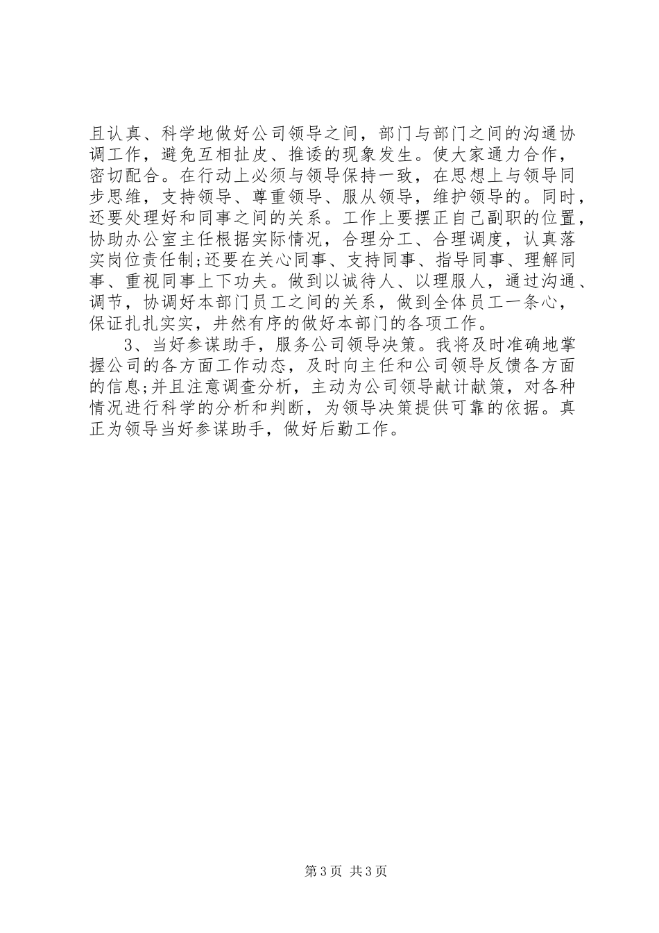 办公室副主任竞聘演讲稿_第3页