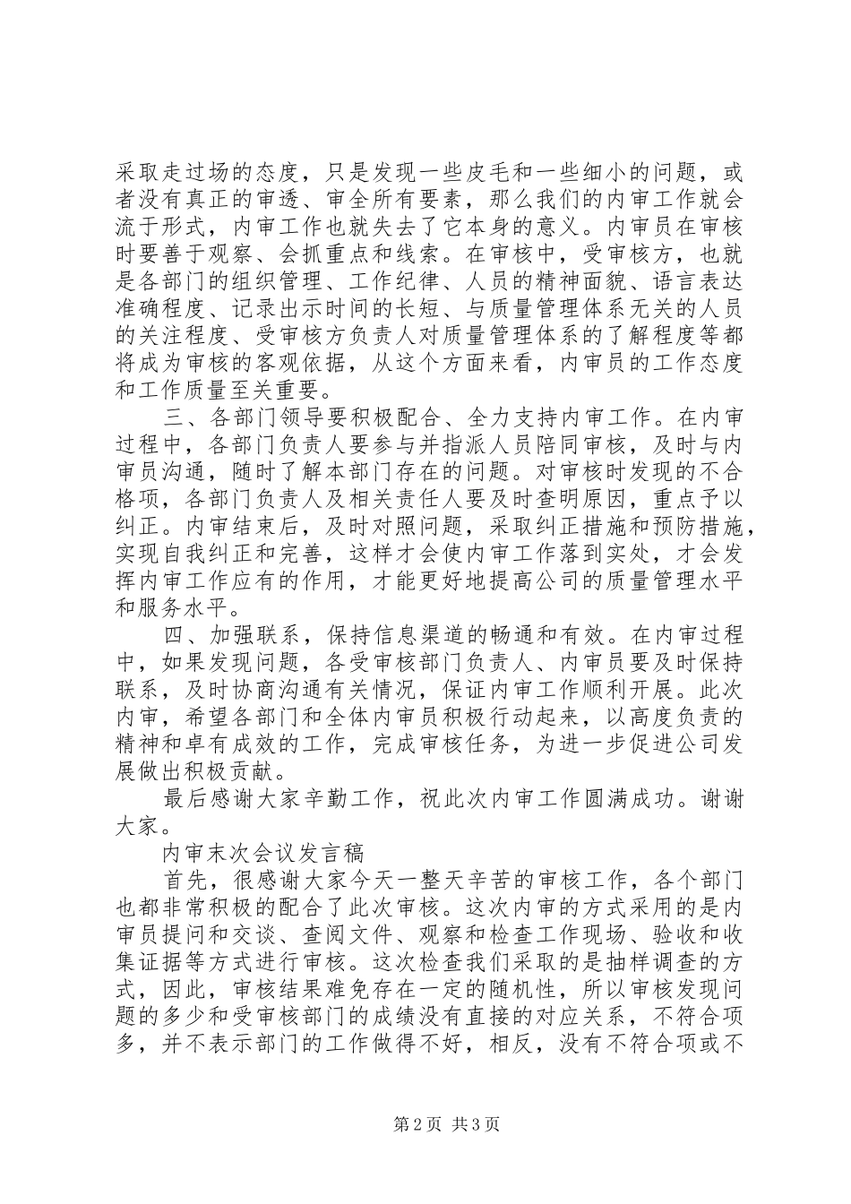 首次会议发言_第2页