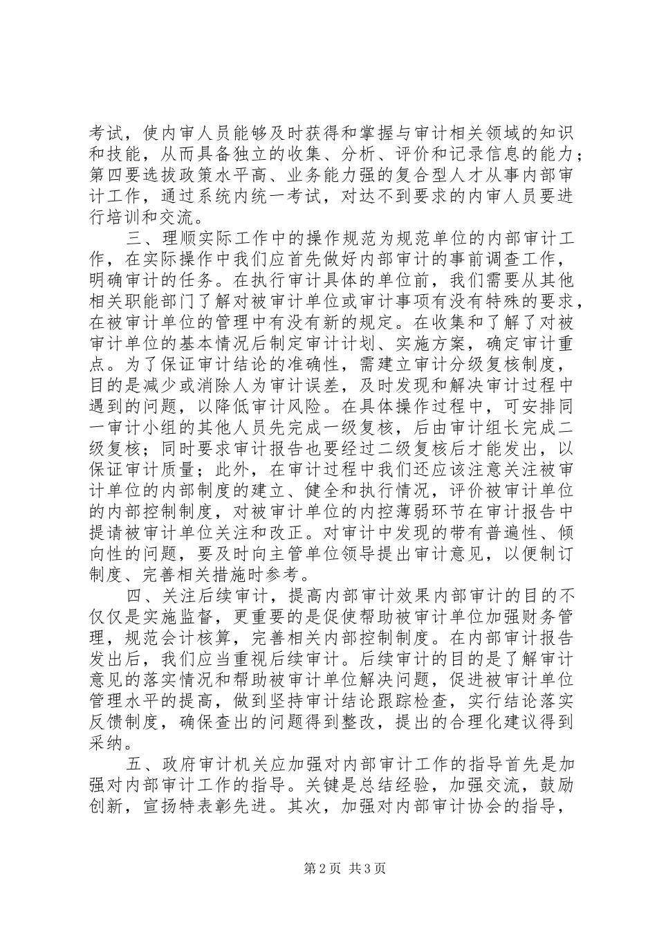 如何做好审计工作座谈会发言稿范文_第2页