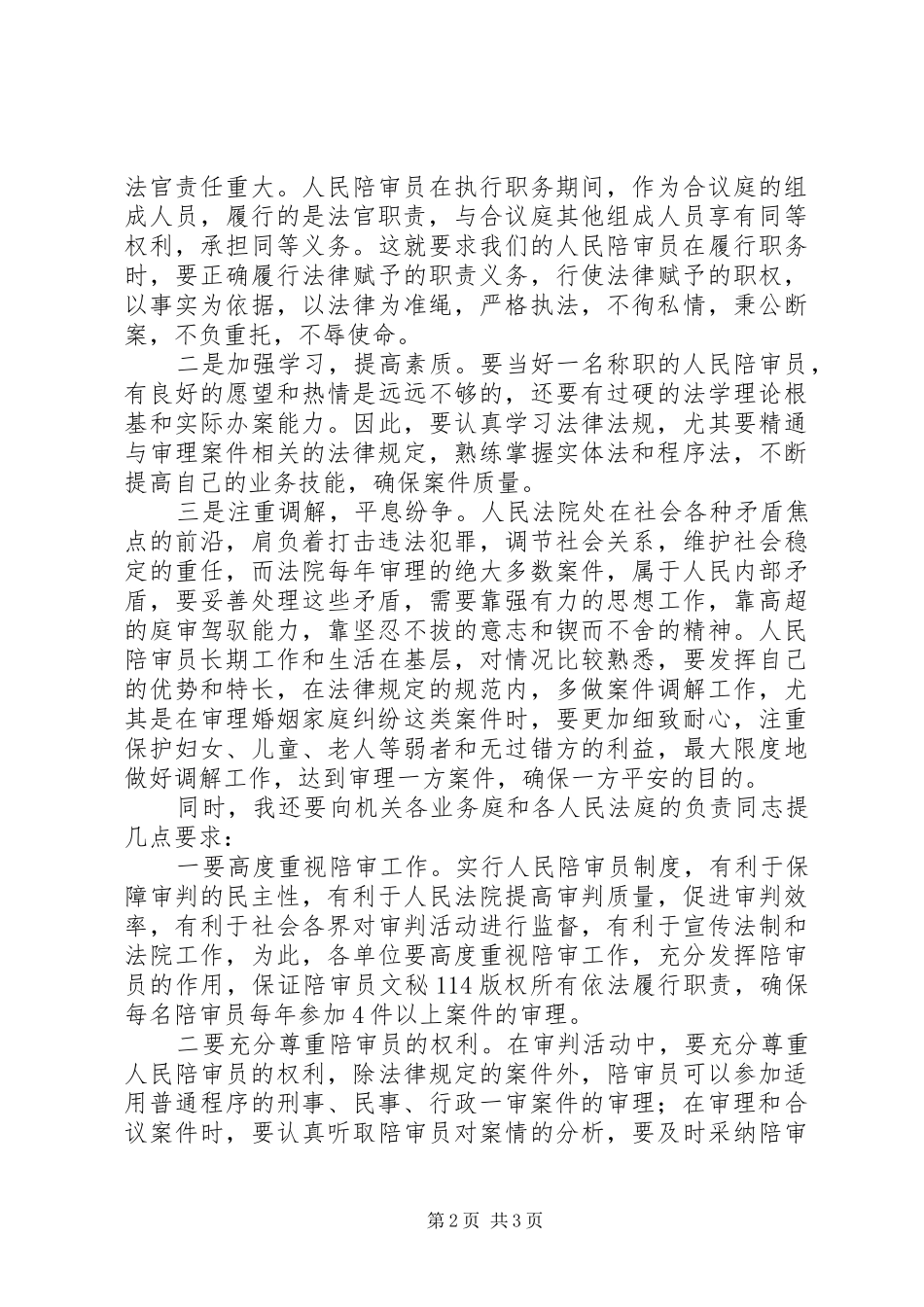 法院人民陪审员授聘仪式上的演讲致辞_第2页