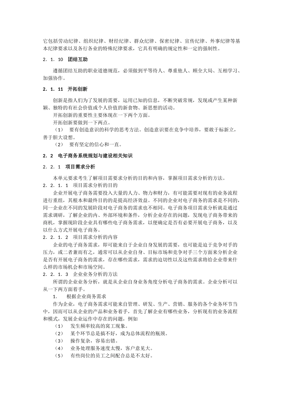 电子商务技师考证必备_第2页