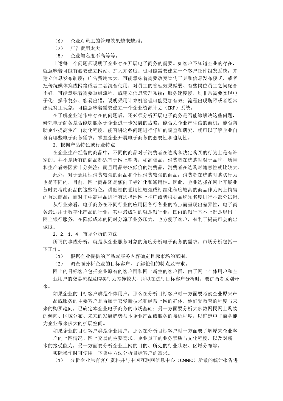 电子商务技师考证必备_第3页