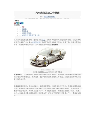 汽车悬架系统工作原理