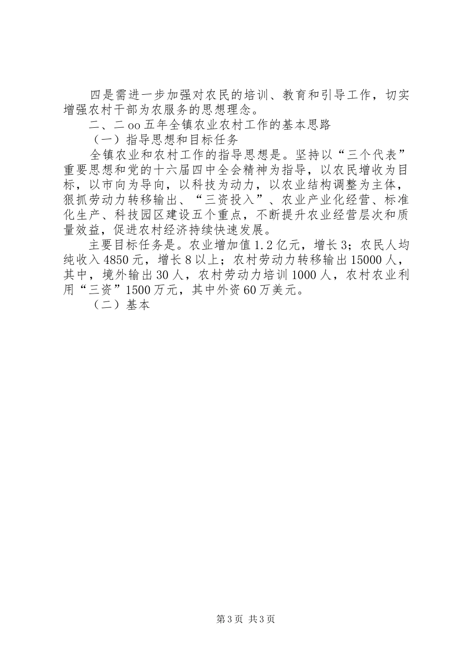 在全县农业农村工作座谈会上的发言稿 (2)_第3页