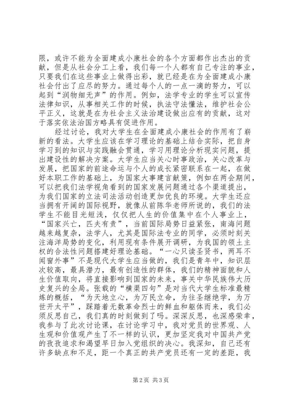 党校讨论课发言稿范文[定稿]_第2页