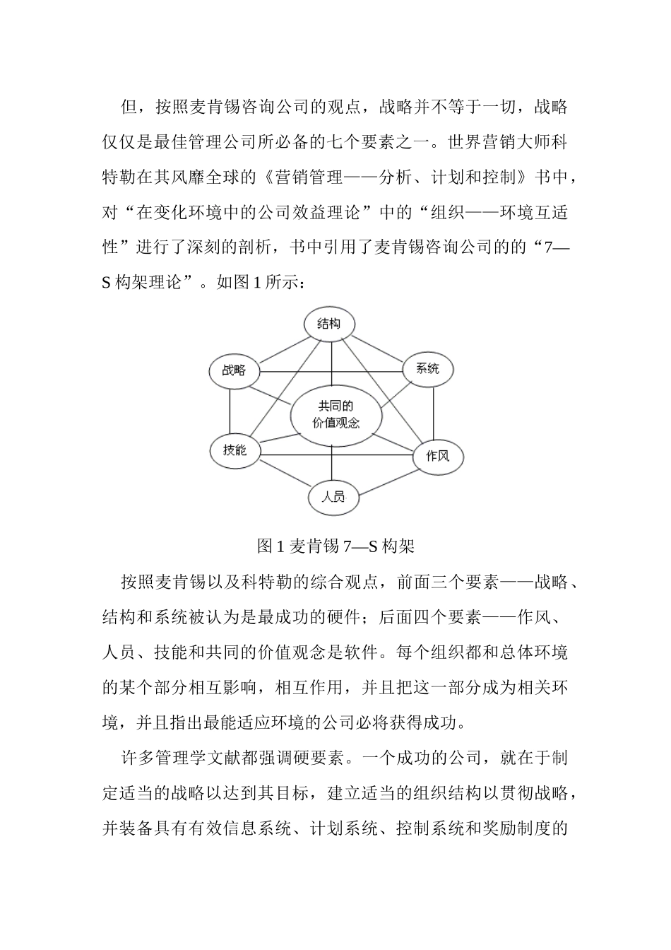 客户关系管理的战略实施与投资回报率(doc 22页)_第2页