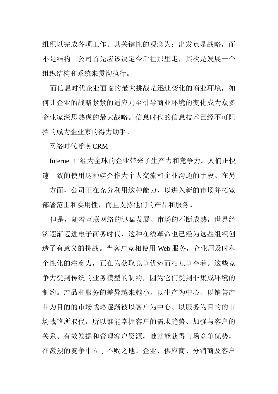 客户关系管理的战略实施与投资回报率(doc 22页)_第3页