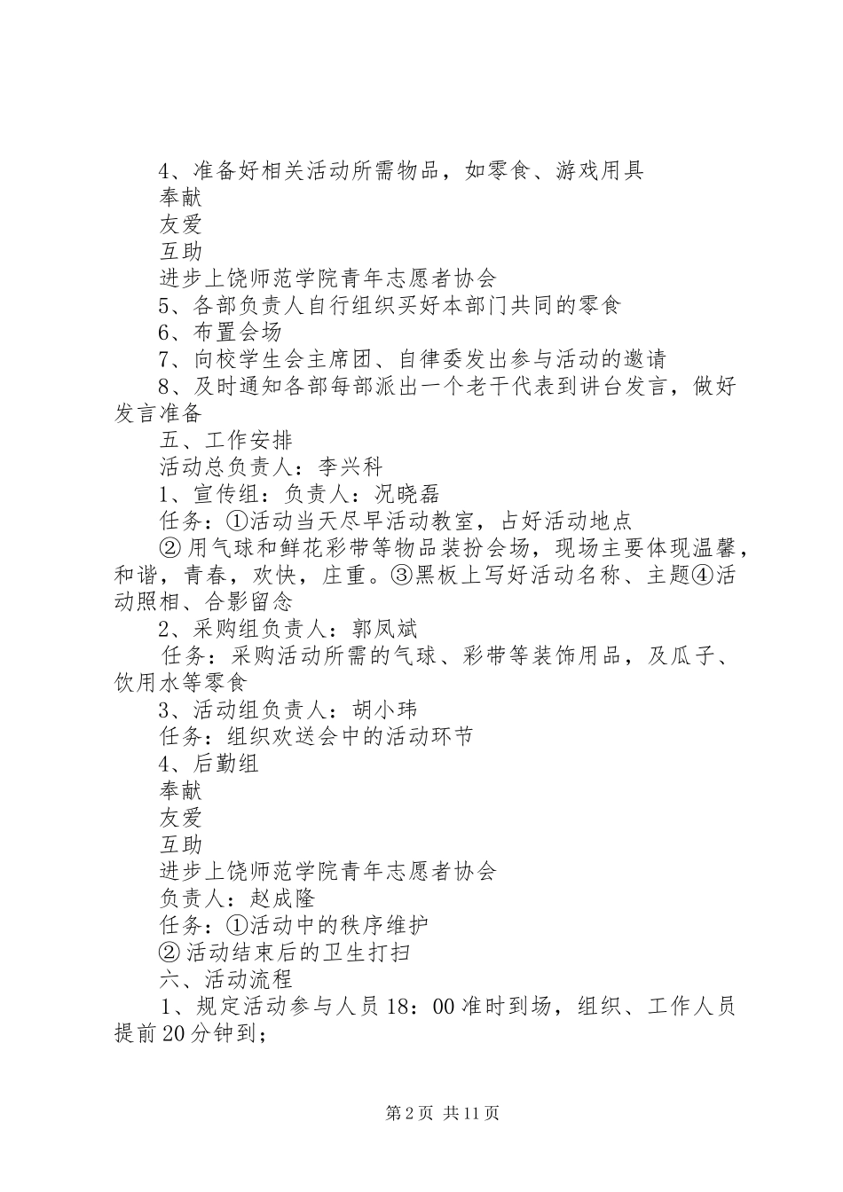 校青协欢送09级老干活动方案_第2页