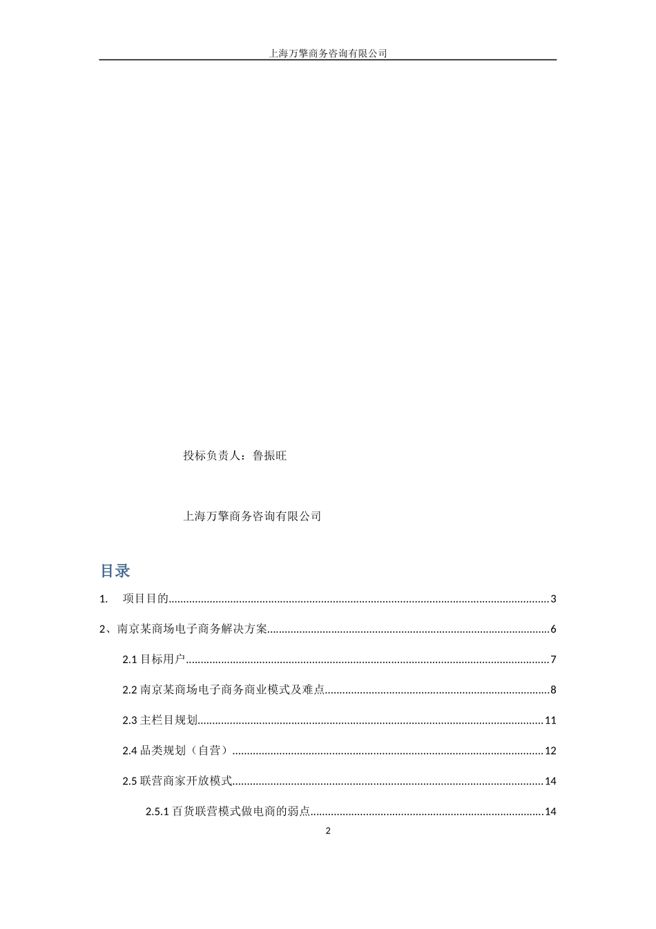 某商场电子商务平台战略咨询项目建议书_第2页