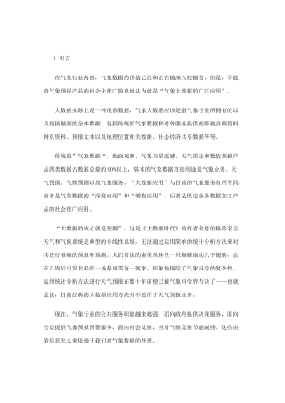 气象大数据资料