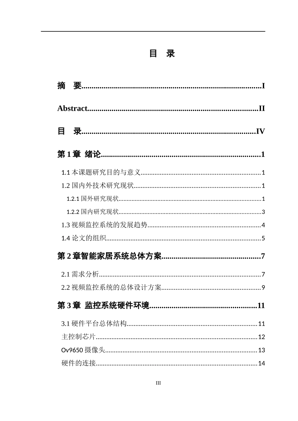 基于ARM9的智能家居_第3页