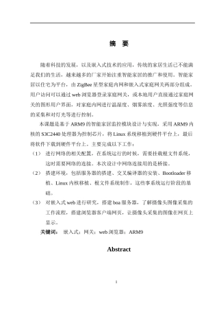 基于ARM9的智能家居