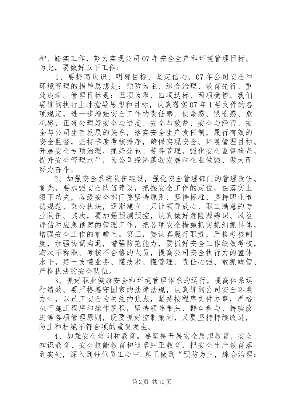 公司安全监督部表态发言稿_第2页