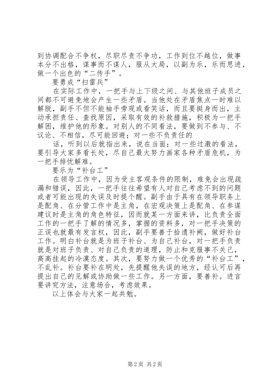 在省委组织部“四好”领导班子创建活动会上的发言稿_第2页