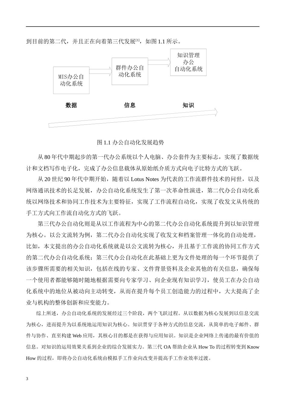 基于LOTUS的办公自动化系统的设计与实现_第3页