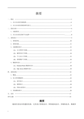 基于LOTUS的办公自动化系统的设计与实现