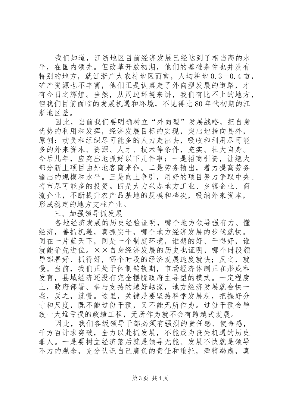 县域经济发展研讨会发言稿_第3页