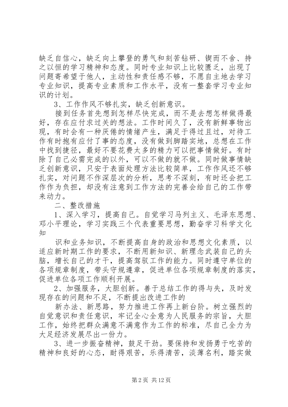 自强乡“解放思想推动跨越”大讨论活动整改方案1_第2页