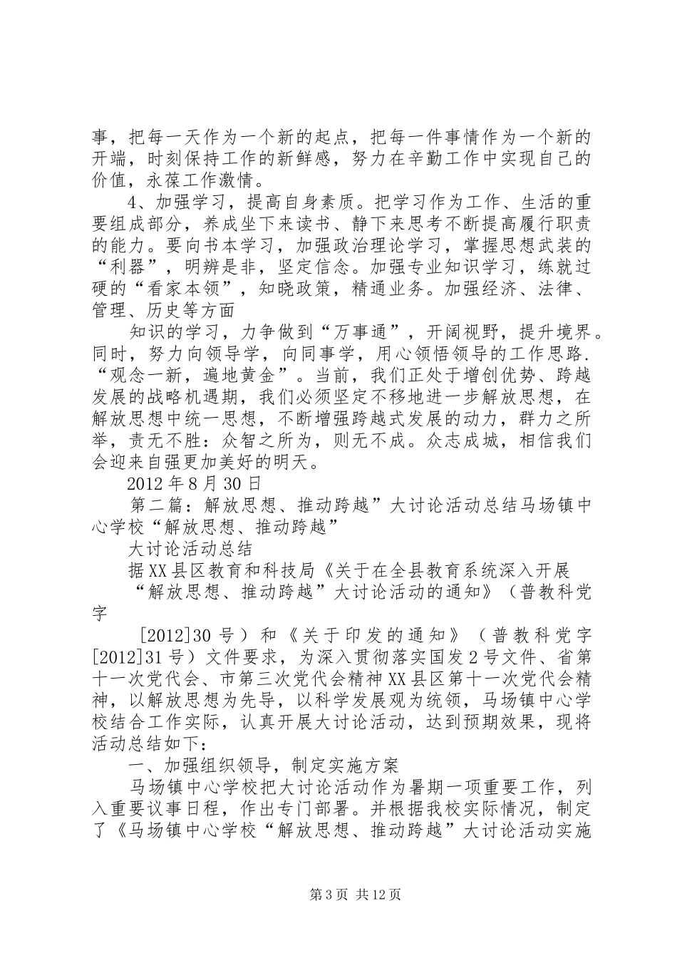 自强乡“解放思想推动跨越”大讨论活动整改方案1_第3页