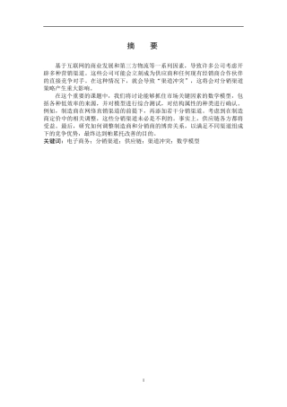 多渠道供应链优化协调