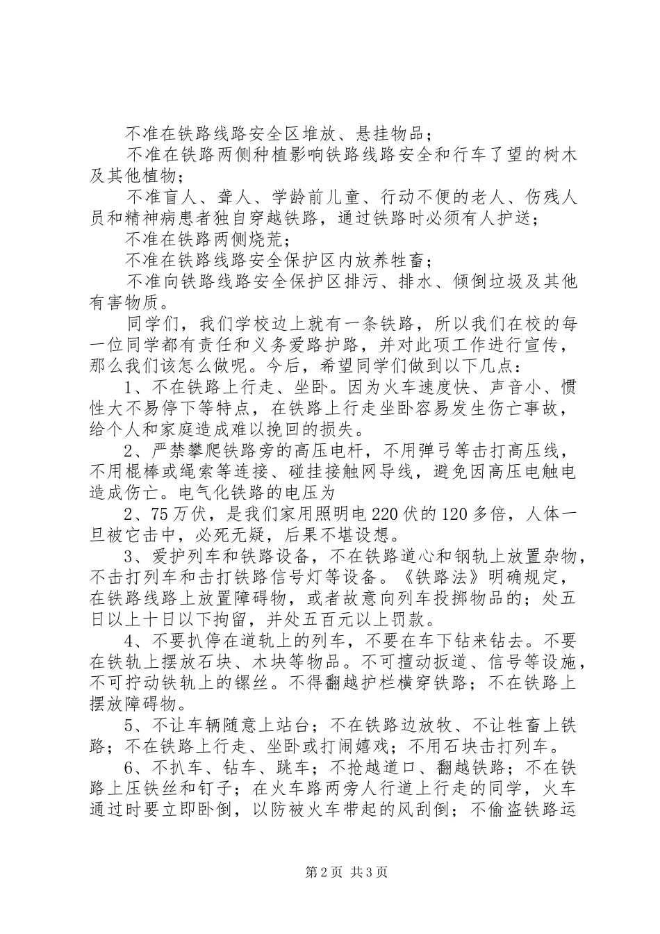 铁路安全教育演讲稿_第2页