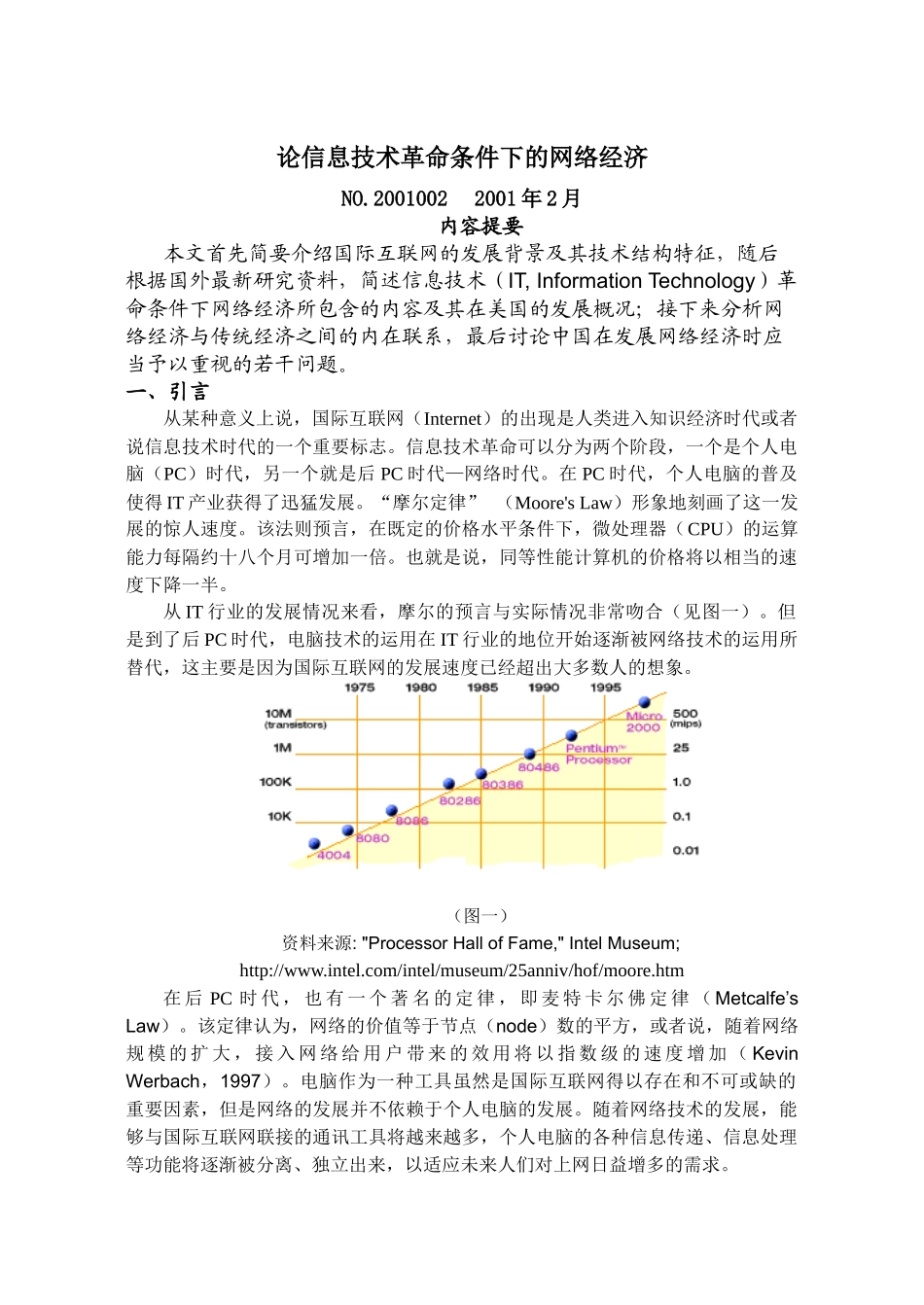 论信息技术革命条件下网络经济_第1页