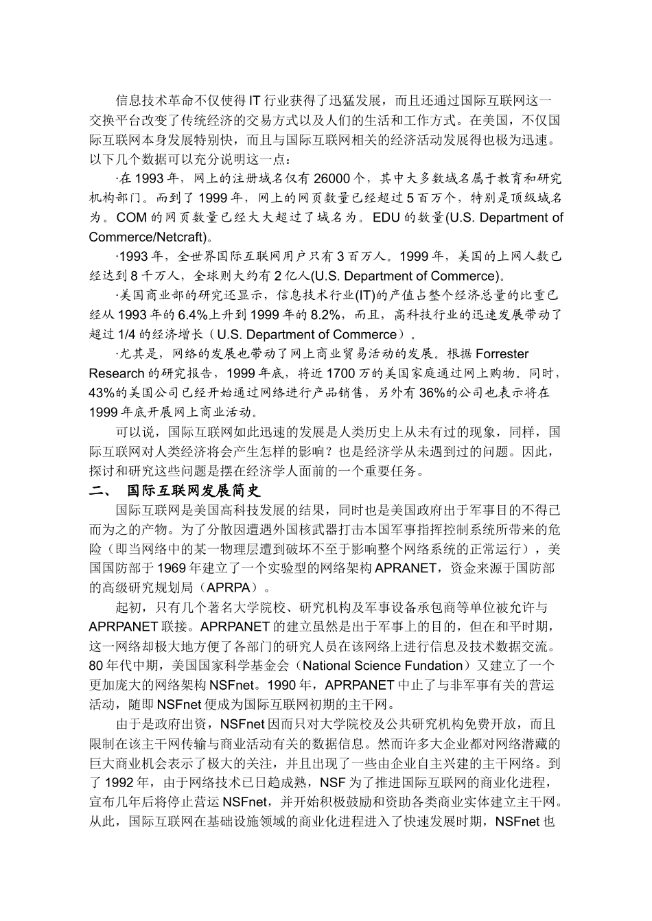 论信息技术革命条件下网络经济_第2页