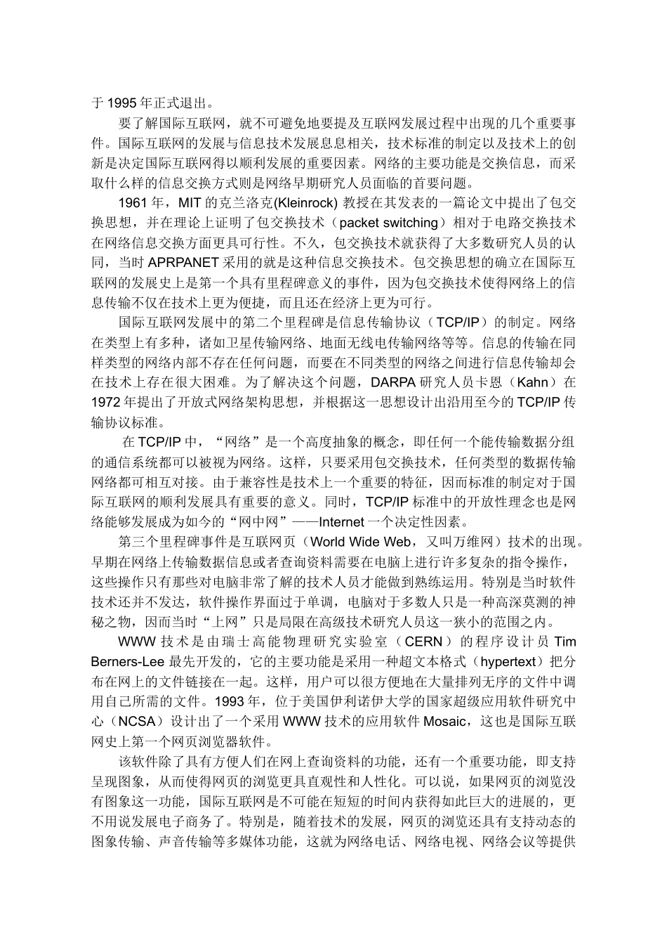论信息技术革命条件下网络经济_第3页