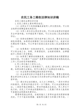 农民工务工维权法律知识演讲稿 (3)