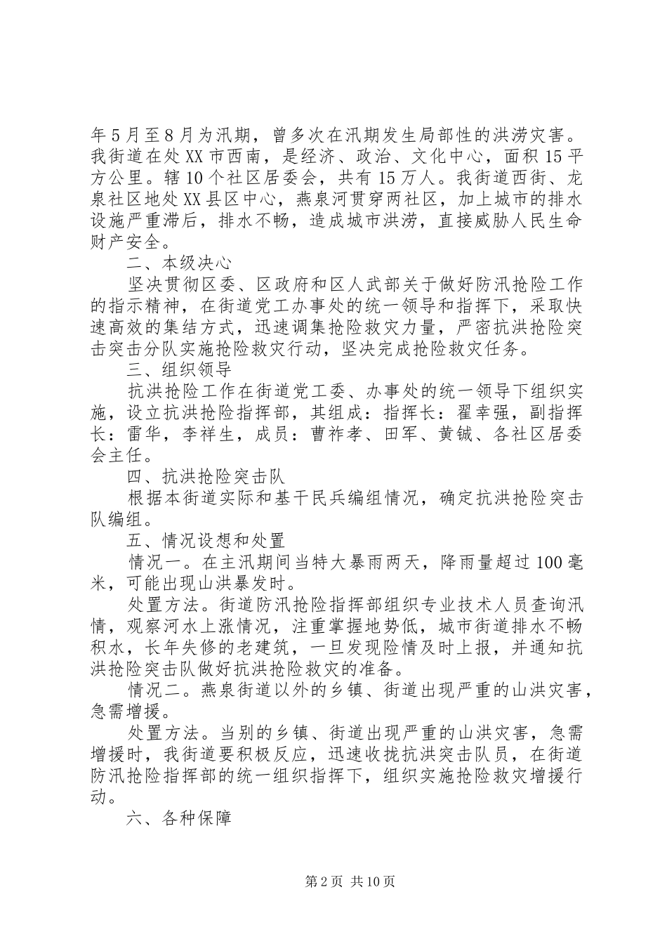 抗洪抢险行动方案_第2页