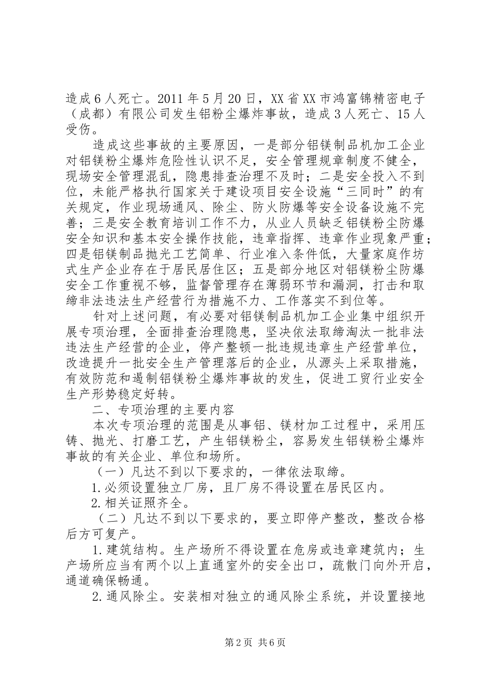 铝镁专项整治方案_第2页